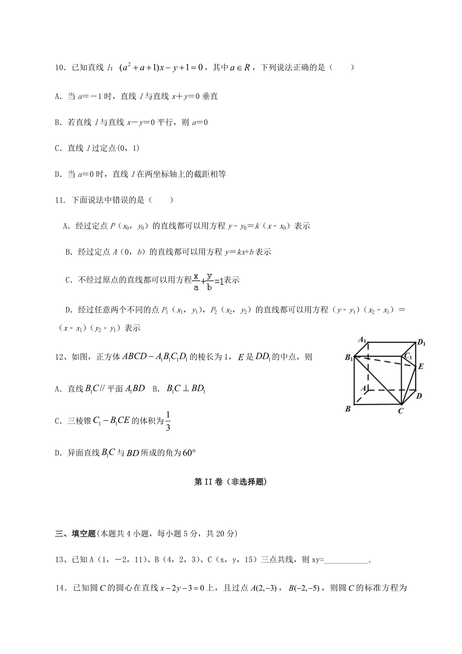 山东省新泰市第一中学老校区（新泰中学）2020-2021学年高二数学上学期第一次月考试题.doc_第3页