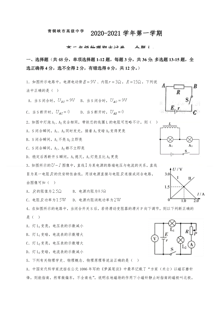 宁夏青铜峡市高级中学2020-2021学年高二上学期期末考试物理试题 WORD版含答案.docx_第1页