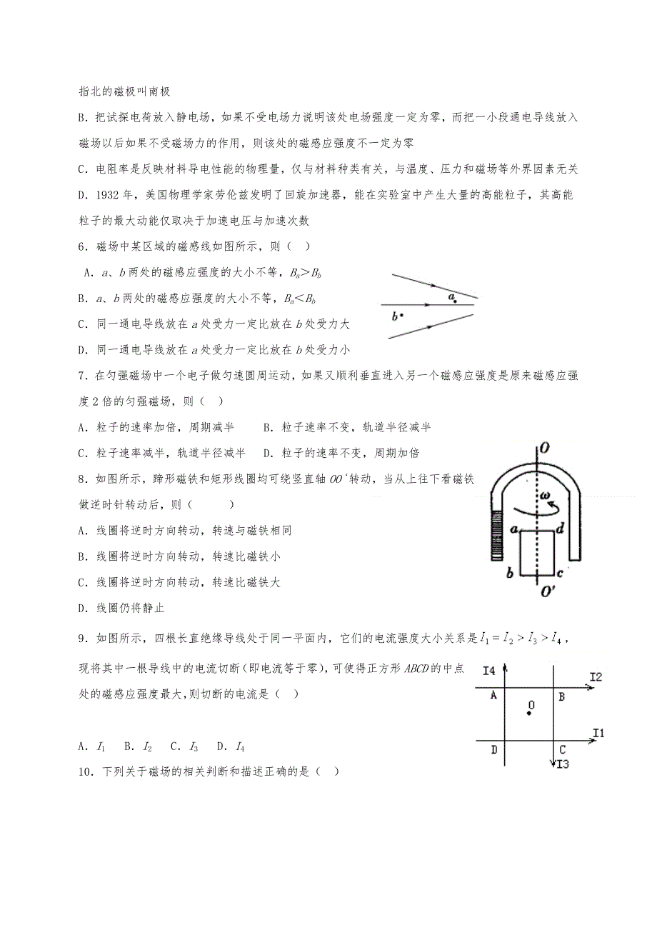 宁夏青铜峡市高级中学2020-2021学年高二上学期期末考试物理试题 WORD版含答案.docx_第2页