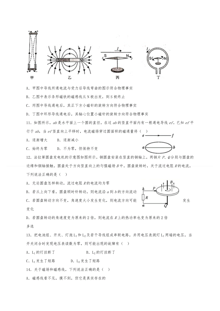 宁夏青铜峡市高级中学2020-2021学年高二上学期期末考试物理试题 WORD版含答案.docx_第3页