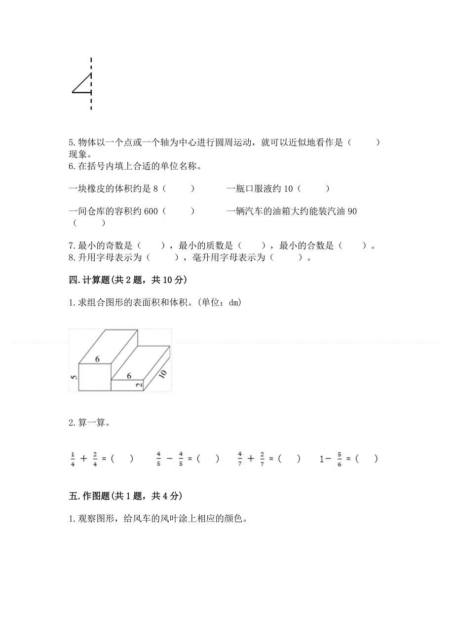 人教版小学五年级下册数学期末测试卷及参考答案1套.docx_第3页