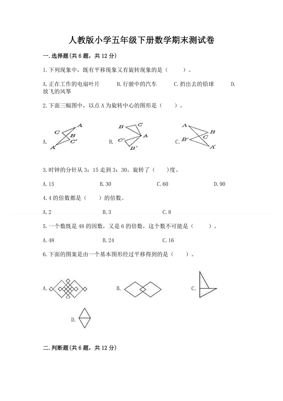 人教版小学五年级下册数学期末测试卷【黄金题型】.docx_第1页