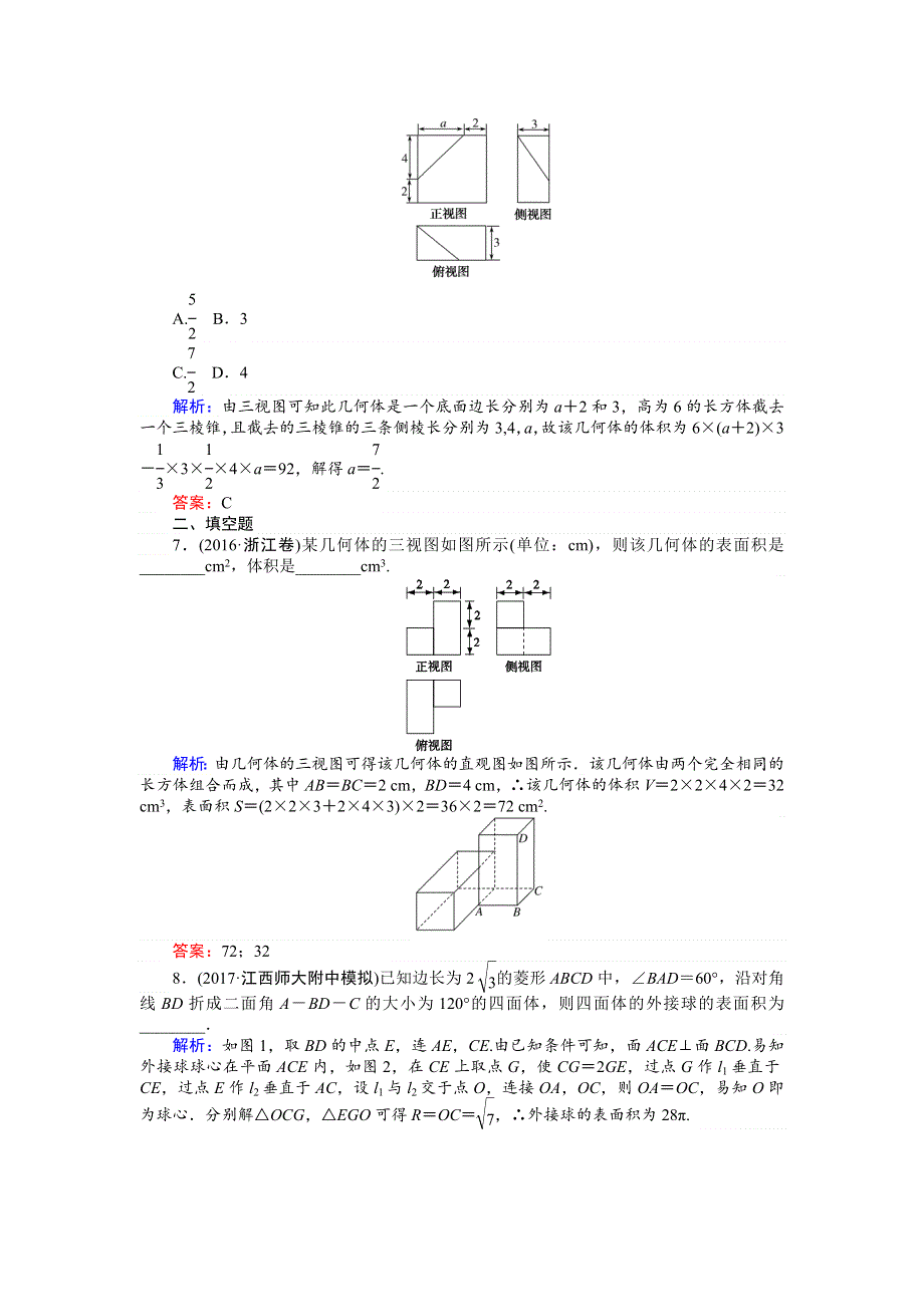 2018高三数学（理）一轮复习课时作业（四十三）空间几何体的表面积和体积 WORD版含解析.doc_第3页