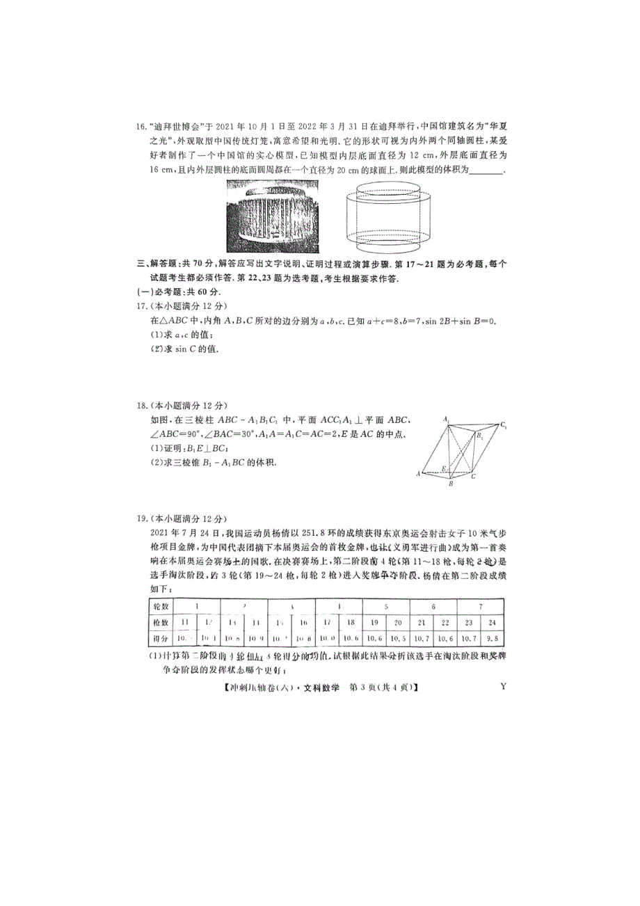 2022届普通高校招生考试冲刺压轴卷（六）文科数学试题 PDF版含解析.pdf_第3页