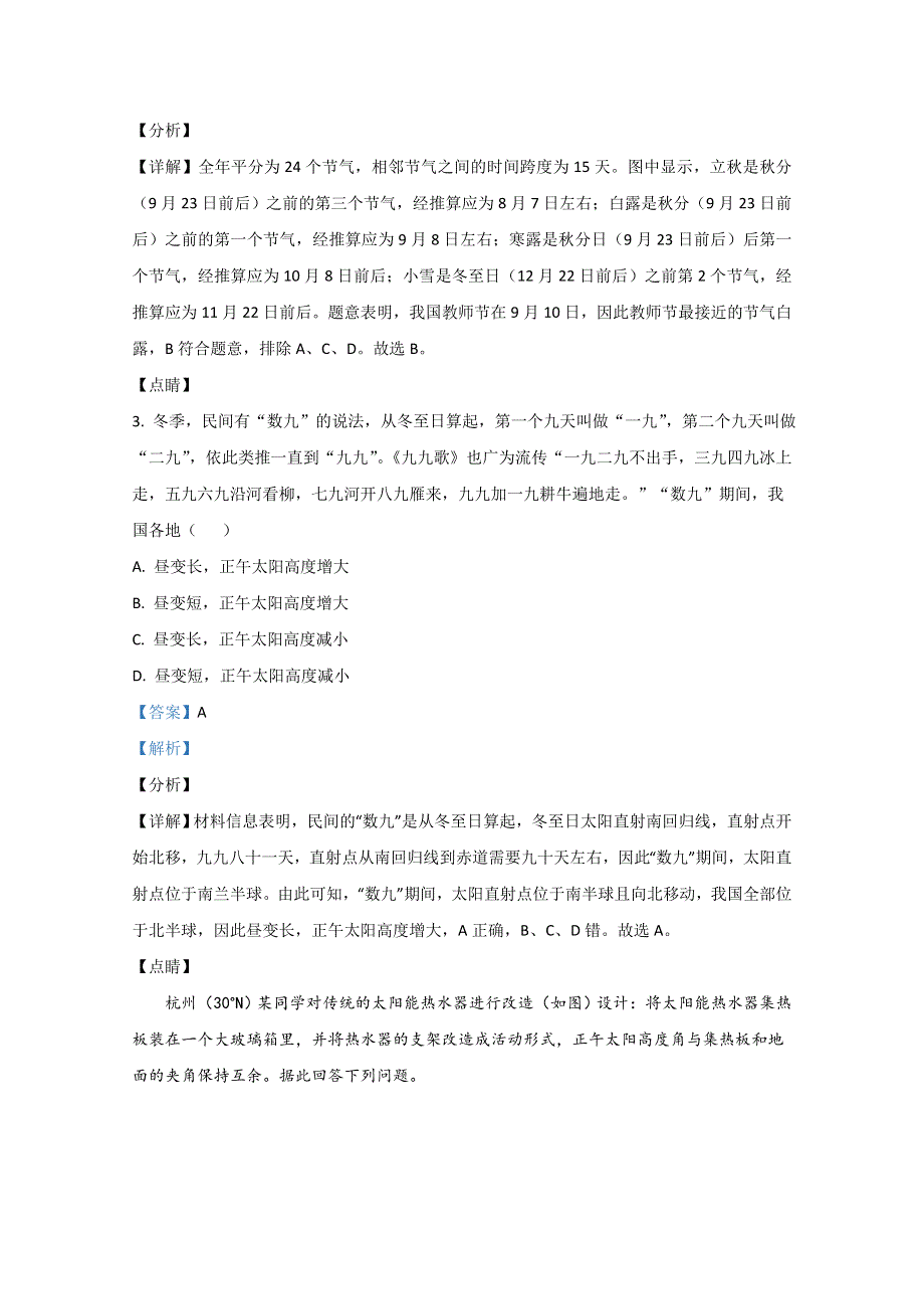 山东省新泰市第一中学老校区（新泰中学）2020-2021学年高二上学期第一次月考地理试题 WORD版含解析.doc_第2页