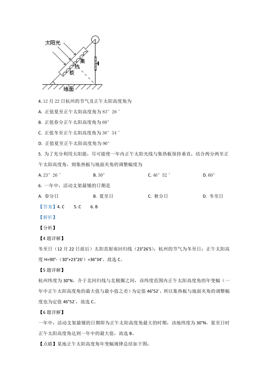 山东省新泰市第一中学老校区（新泰中学）2020-2021学年高二上学期第一次月考地理试题 WORD版含解析.doc_第3页