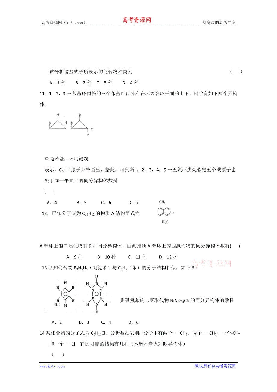 2012届高考化学一轮复习针对练习：有机化合物基本概念.doc_第3页