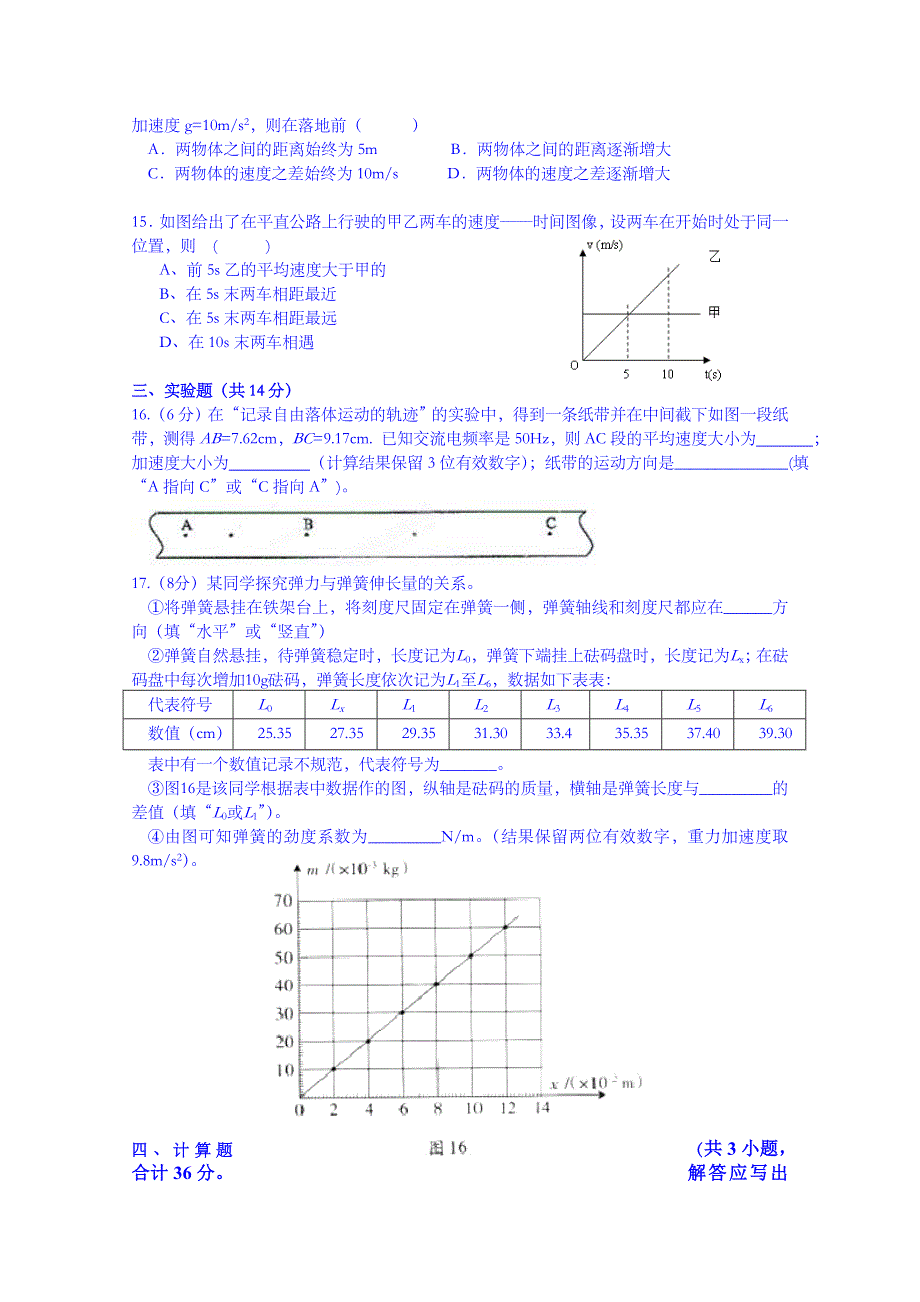 广东省佛山市第一中学2014-2015学年高一上学期期中考试物理试题 WORD版含答案.doc_第3页