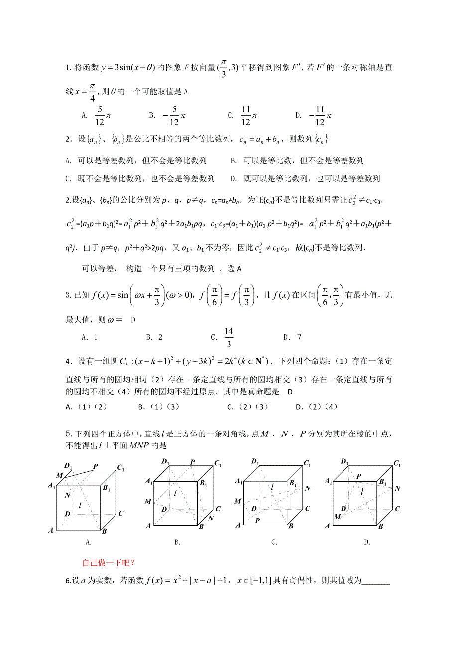 2013年高考数学考前最后冲刺专项训练（06）否定性命题等特殊题型 WORD版含答案.doc_第2页