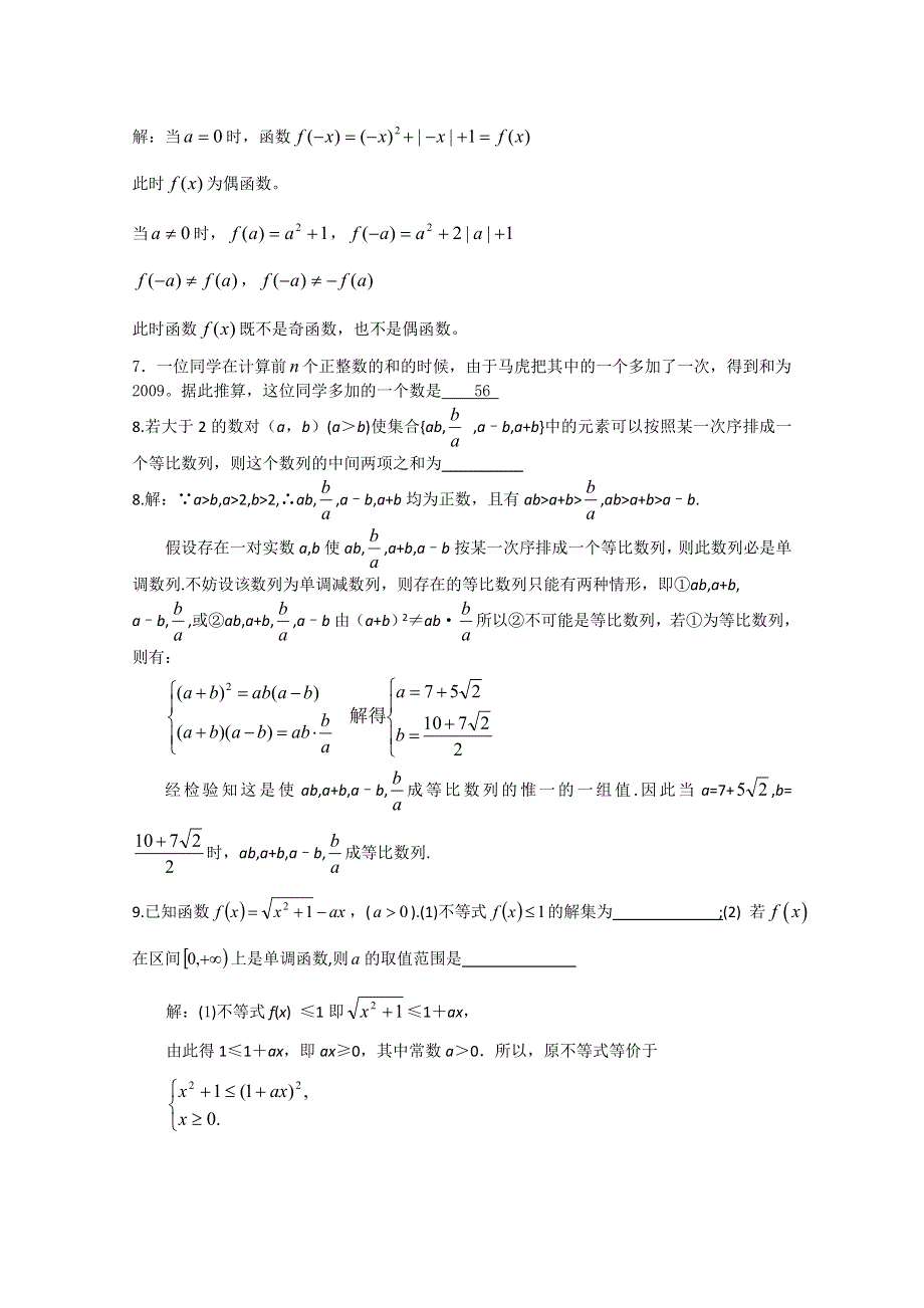 2013年高考数学考前最后冲刺专项训练（06）否定性命题等特殊题型 WORD版含答案.doc_第3页