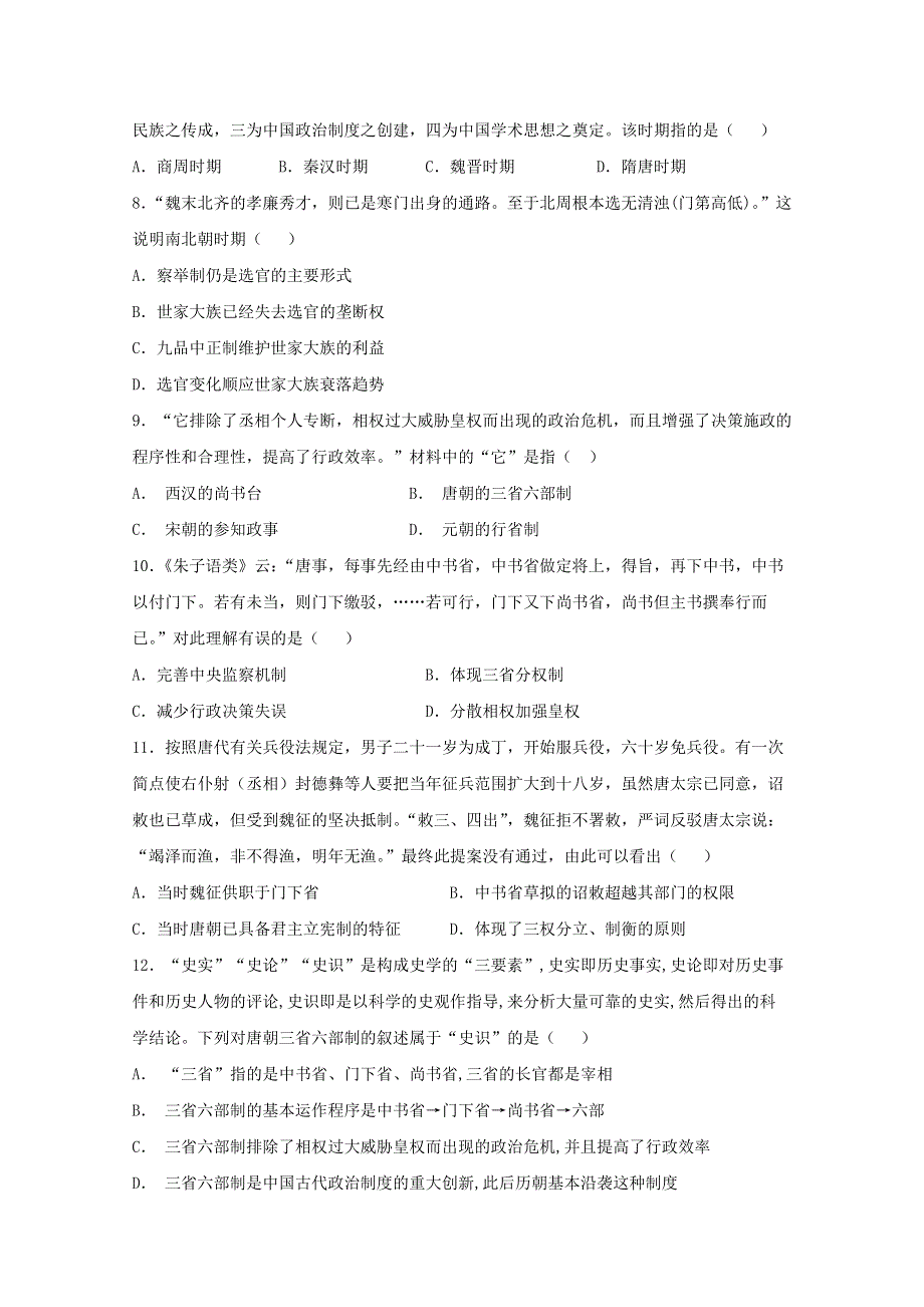 《全国百强校》江苏省清江中学2015-2016学年高二下学期期中考试历史试题解析（原卷版）WORD版无答案.doc_第2页