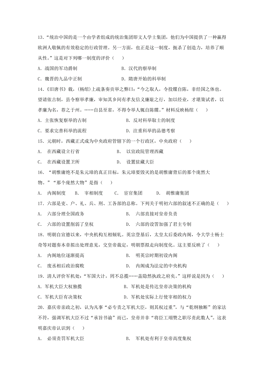 《全国百强校》江苏省清江中学2015-2016学年高二下学期期中考试历史试题解析（原卷版）WORD版无答案.doc_第3页