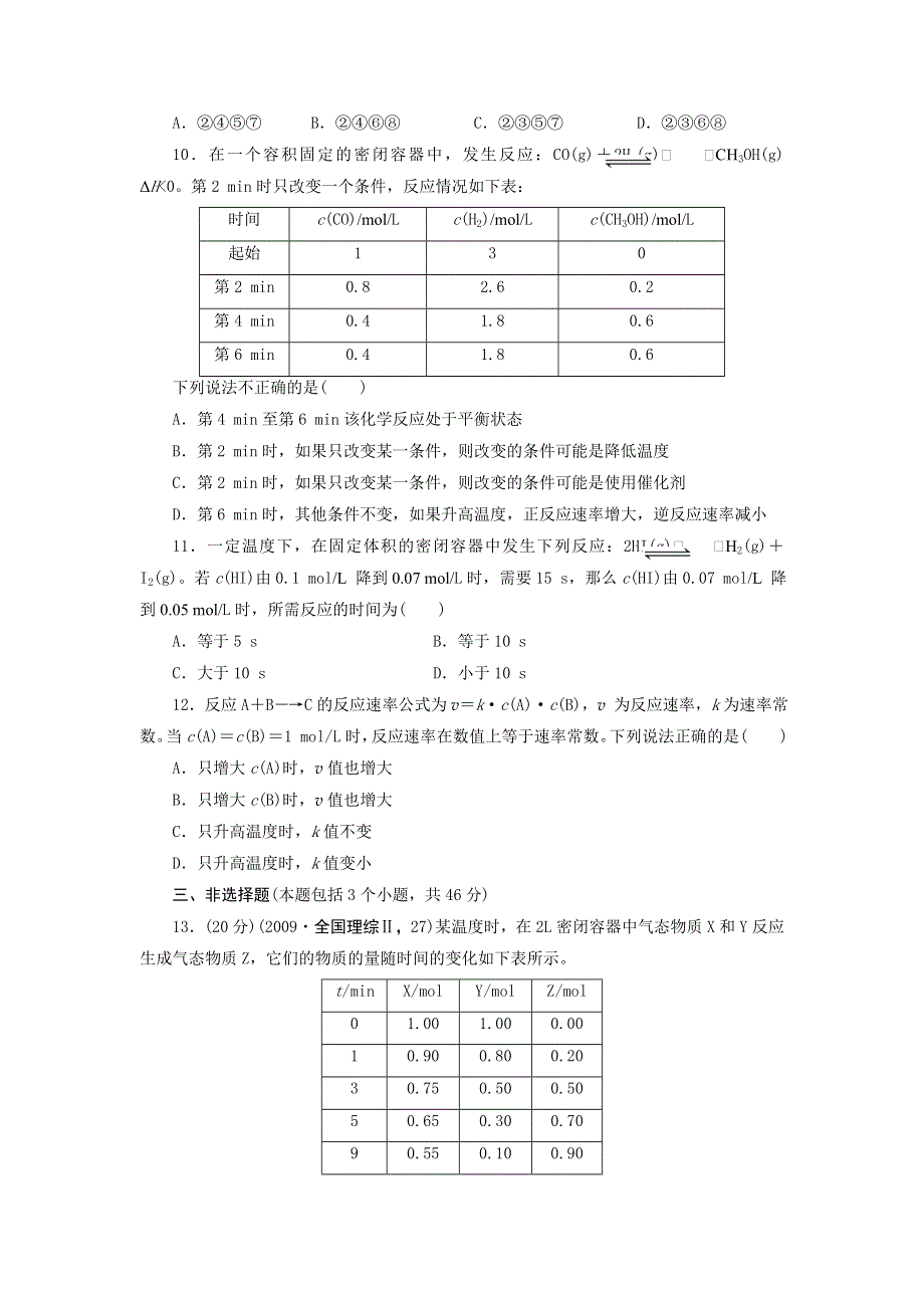 2012届高考化学一轮复习测试（苏教版）：专题7_第1讲_化学反应速率.doc_第3页