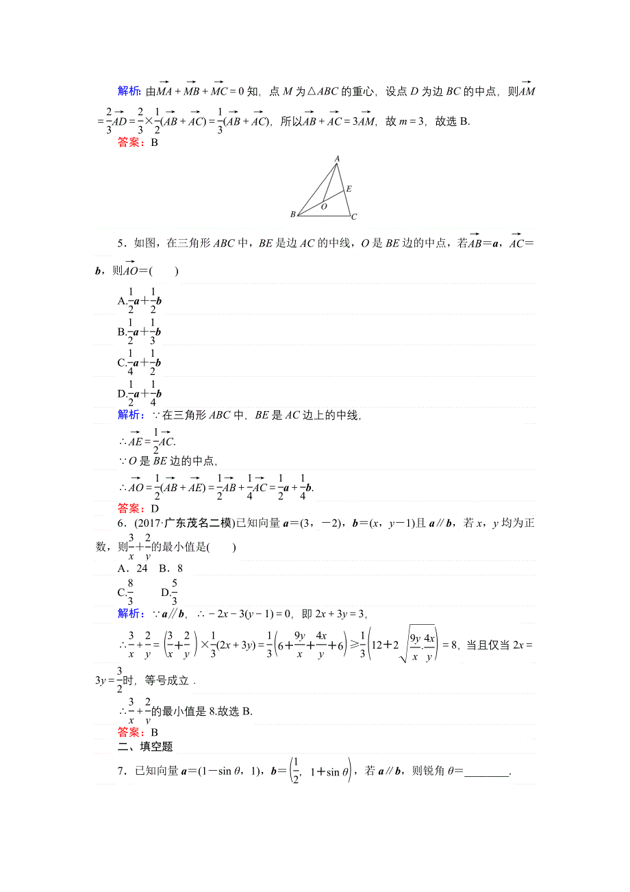 2018高三数学（理）一轮复习课时作业（二十七）平面向量基本定理及坐标表示 WORD版含解析.doc_第2页