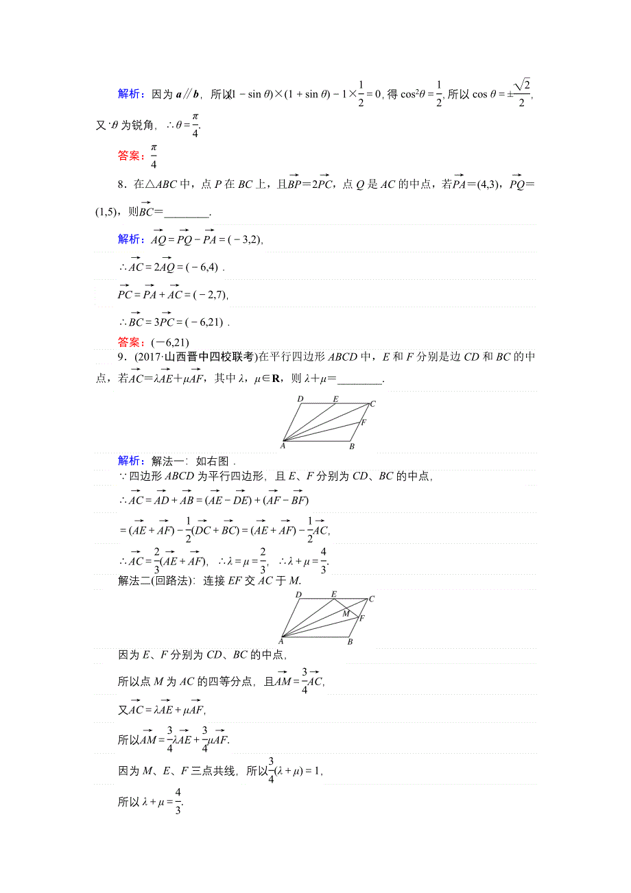 2018高三数学（理）一轮复习课时作业（二十七）平面向量基本定理及坐标表示 WORD版含解析.doc_第3页