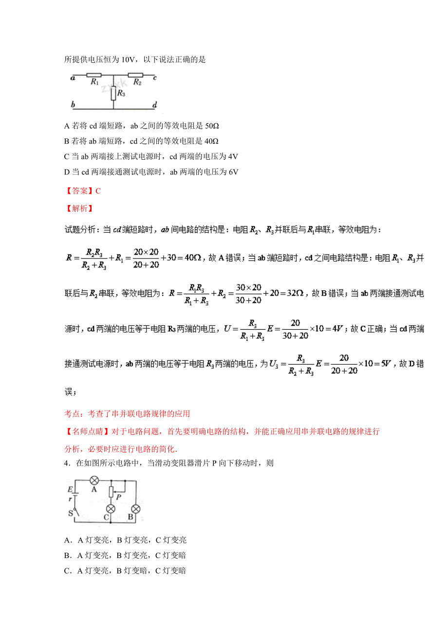 《全国百强校》江苏省泰州中学2016-2017学年高二上学期第一次月考物理试题解析（解析版）WORD版含解斩.doc_第2页