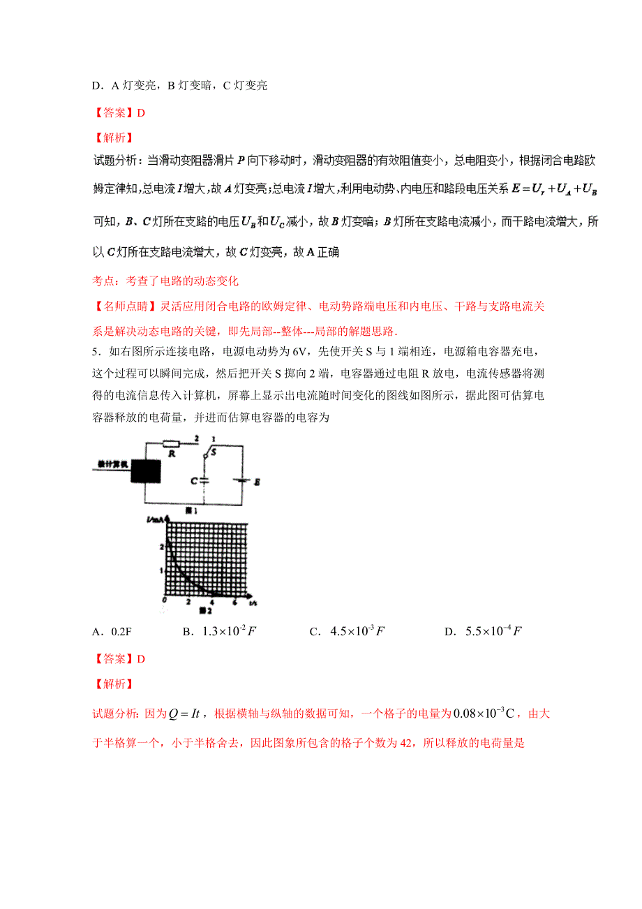 《全国百强校》江苏省泰州中学2016-2017学年高二上学期第一次月考物理试题解析（解析版）WORD版含解斩.doc_第3页