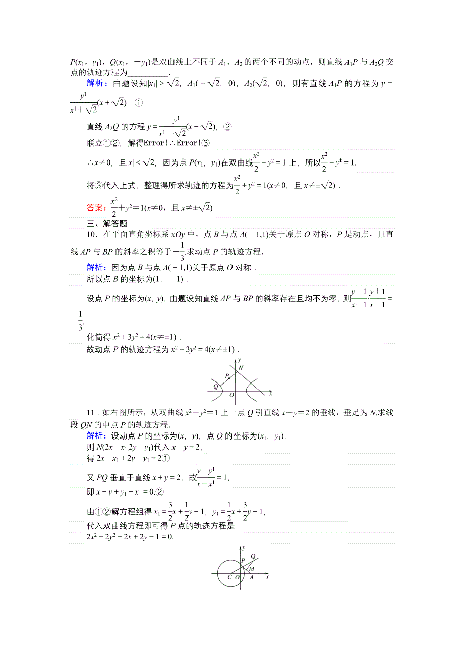 2018高三数学（理）一轮复习课时作业（五十七）曲线与方程 WORD版含解析.doc_第3页