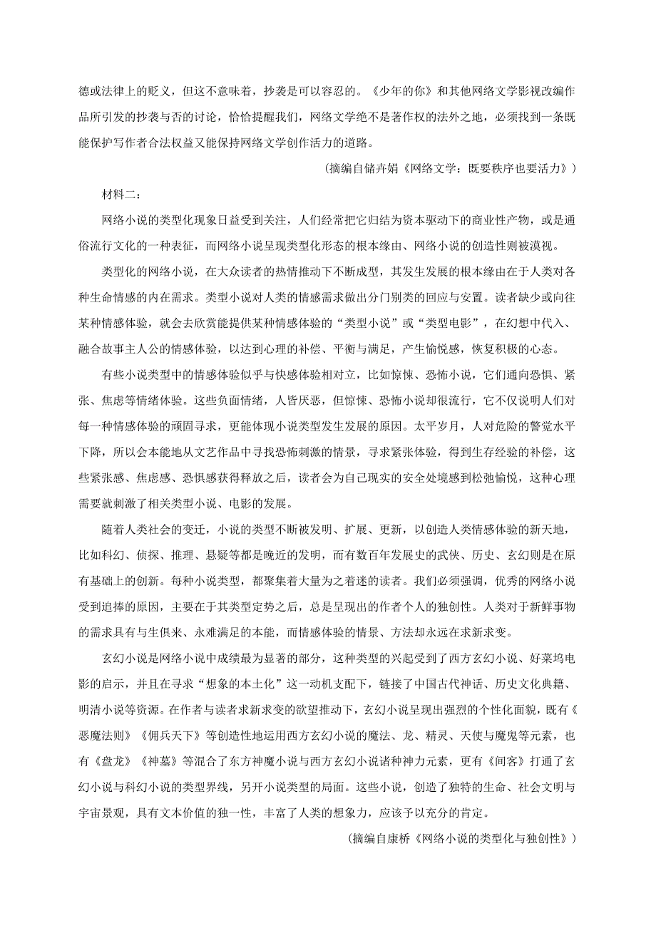 山东省新泰市第一中学北校区2021届高三语文上学期第一次月考试题.doc_第2页