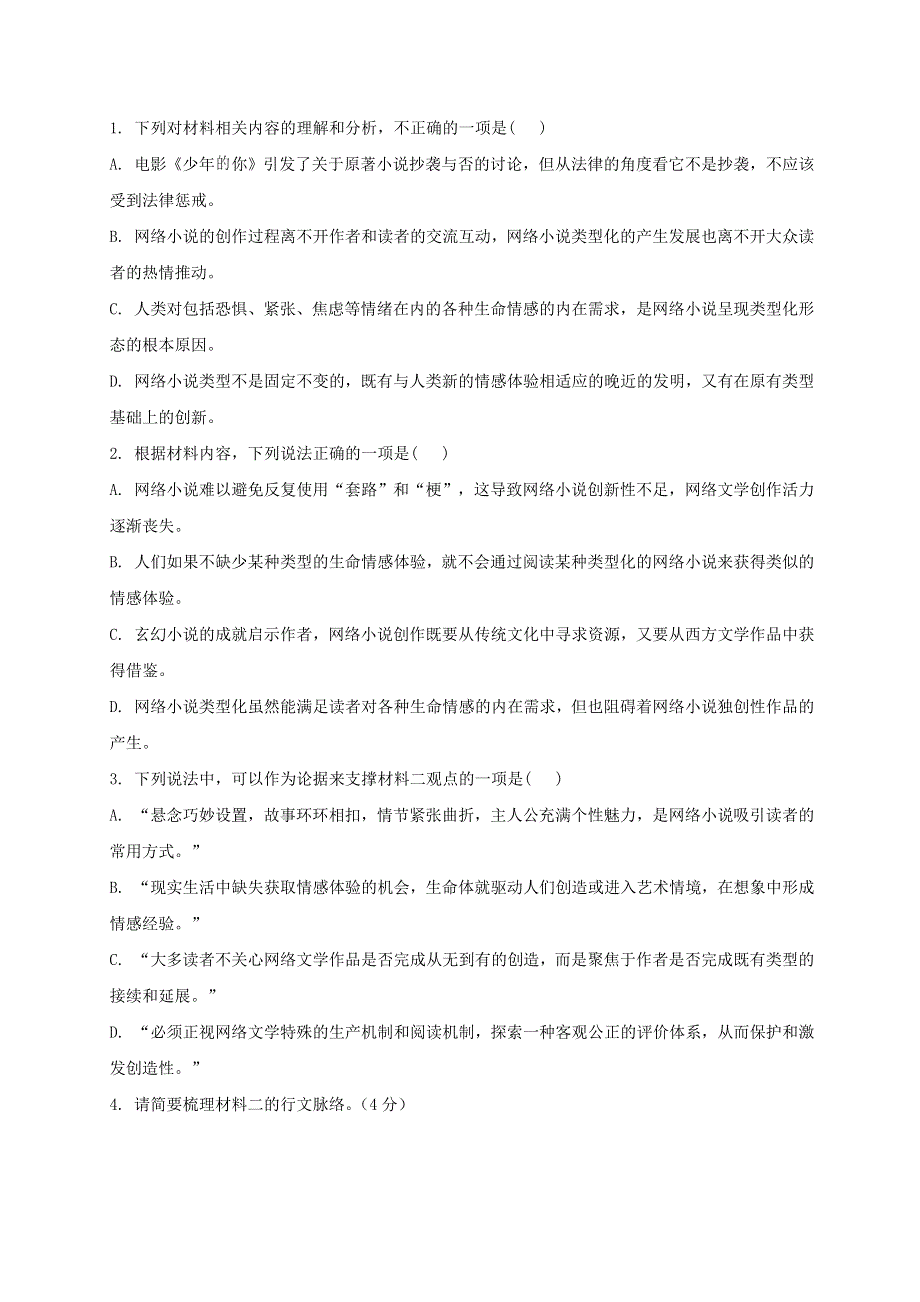 山东省新泰市第一中学北校区2021届高三语文上学期第一次月考试题.doc_第3页