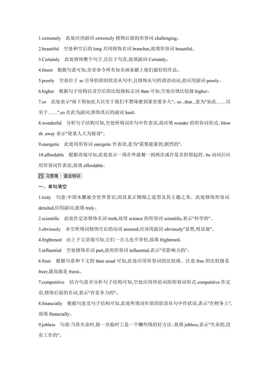 2022届新高考通用版英语一轮复习训练：第二部分 专题六 形容词和副词 1 WORD版含解析.doc_第3页