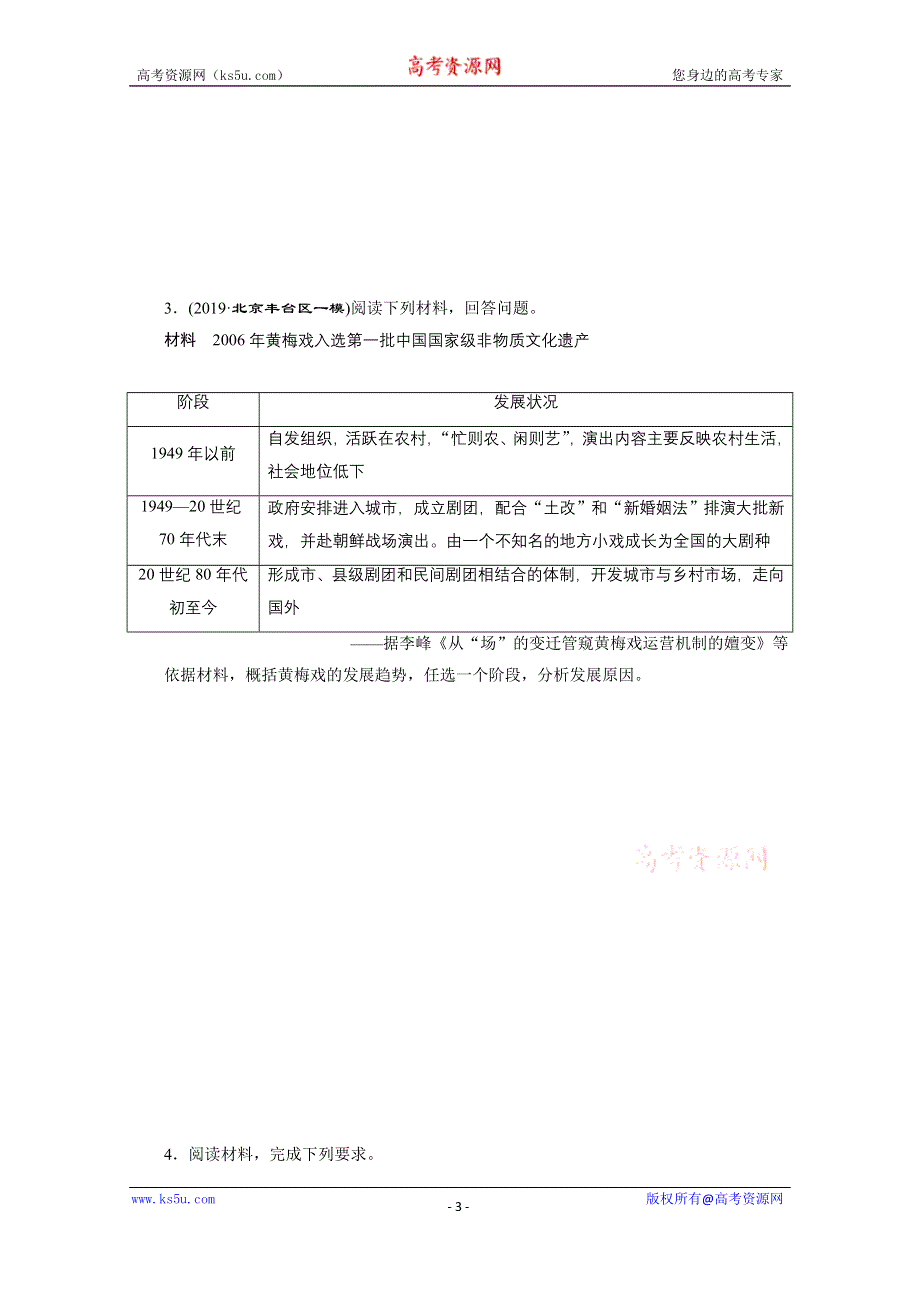 2020新课标高考历史二轮通史练习：（五）开放型大题——提取信息说明型 WORD版含解析.doc_第3页