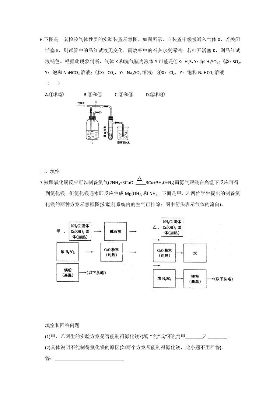 2012届高考化学一轮复习针对练习：设计实验方案.doc_第2页