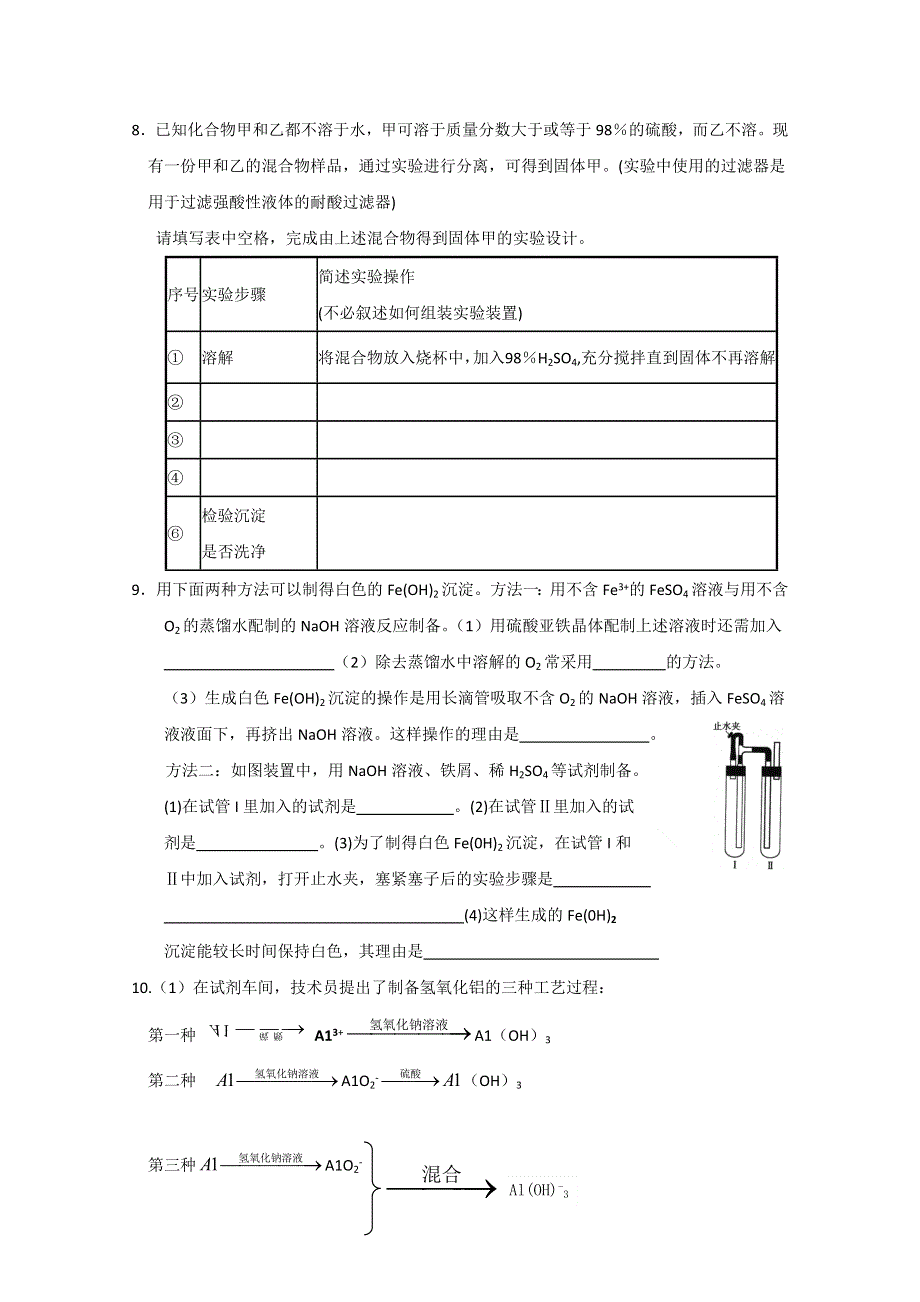 2012届高考化学一轮复习针对练习：设计实验方案.doc_第3页