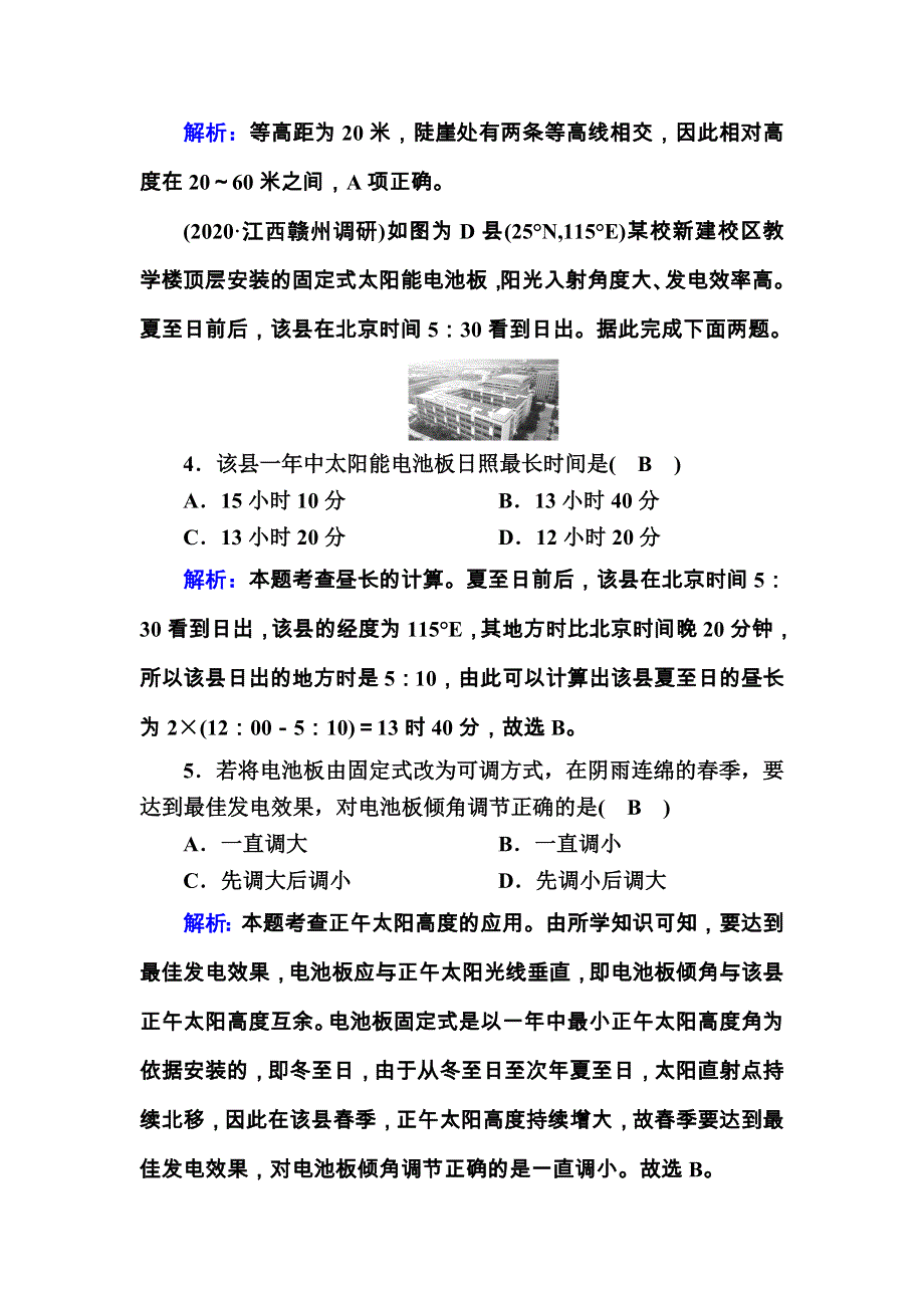 2021届高考地理人教版一轮规范训练：自然地理 模块测试卷 WORD版含解析.DOC_第2页