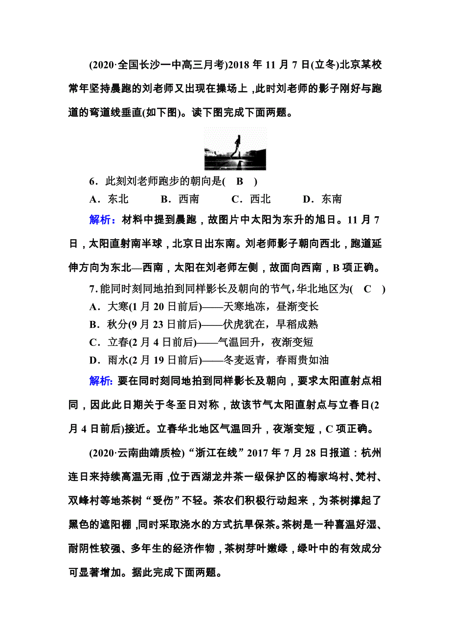 2021届高考地理人教版一轮规范训练：自然地理 模块测试卷 WORD版含解析.DOC_第3页