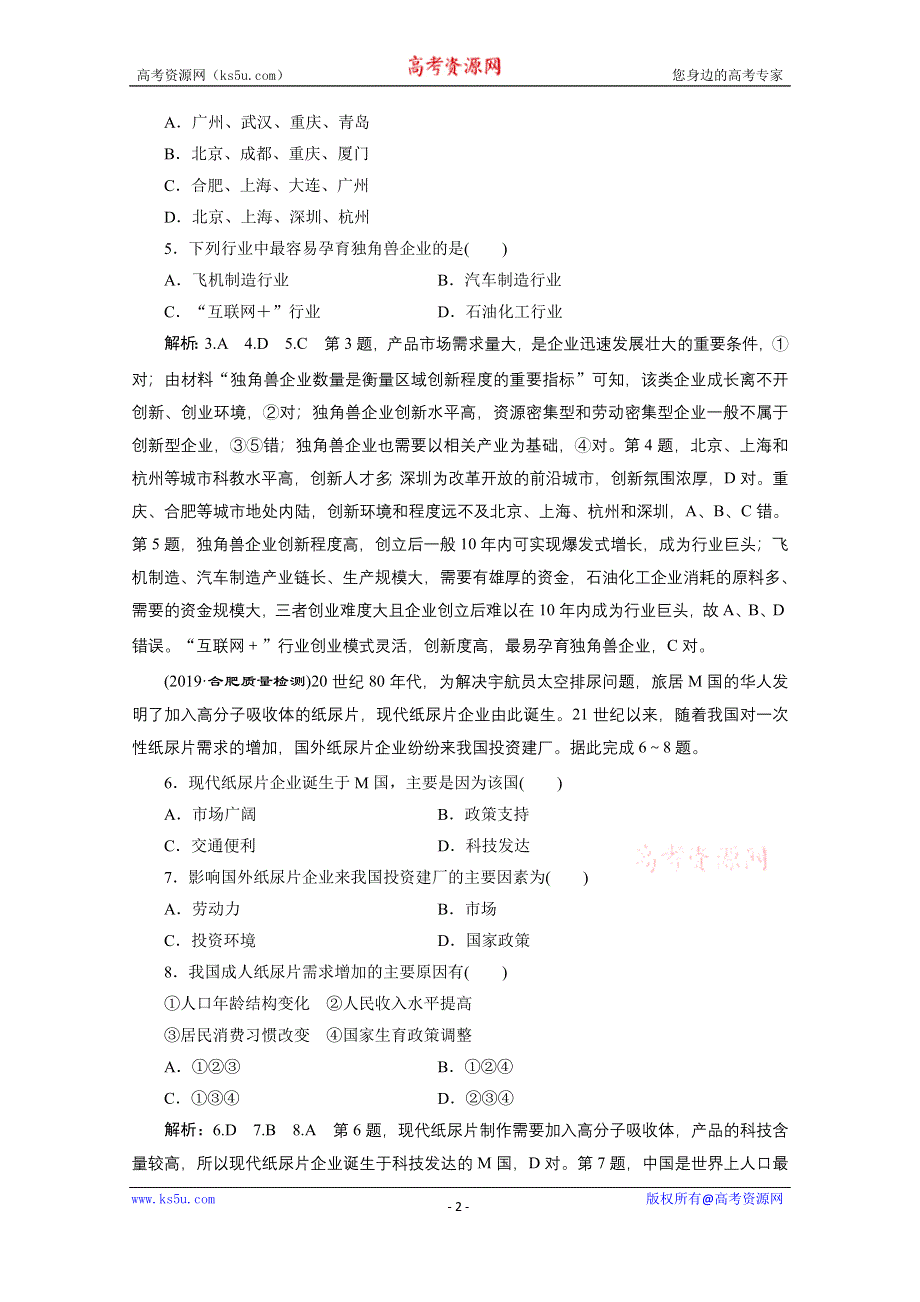 2021届高考地理全国版二轮复习参考训练：专题检测（九） 工业生产与产业转移 WORD版含解析.doc_第2页