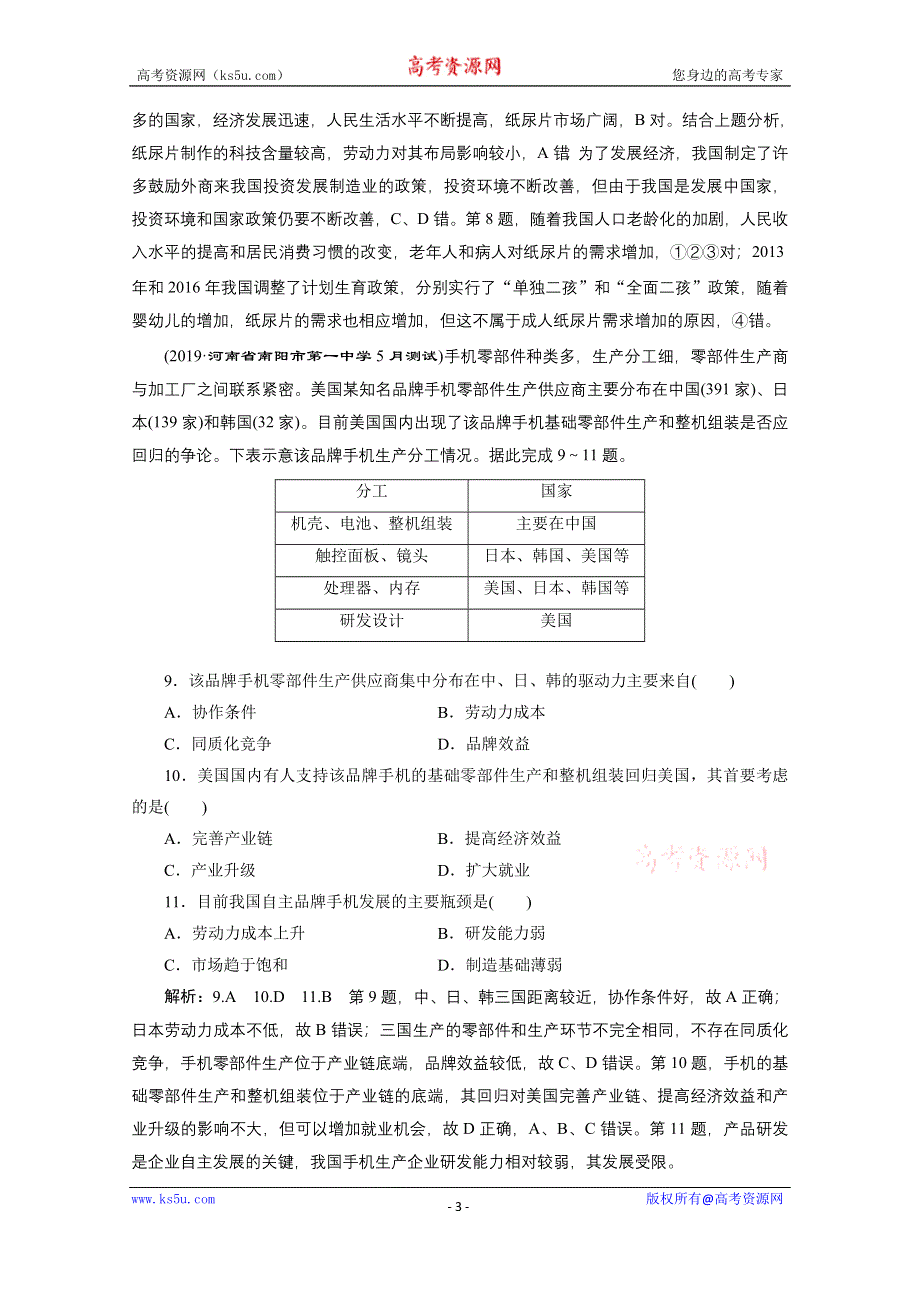 2021届高考地理全国版二轮复习参考训练：专题检测（九） 工业生产与产业转移 WORD版含解析.doc_第3页