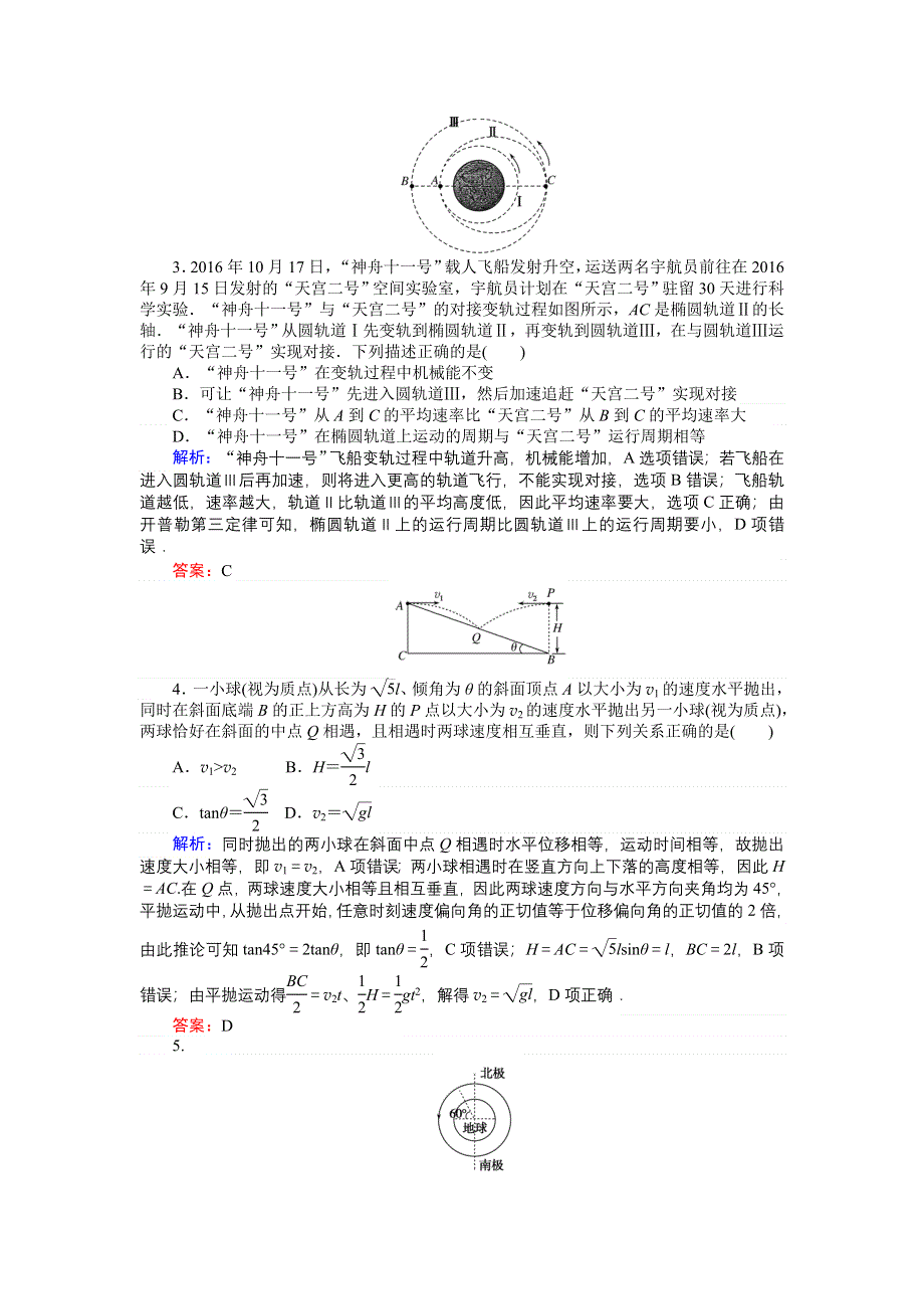 2018高三物理（人教版）一轮复习章末质量评估（四） WORD版含解析.doc_第2页