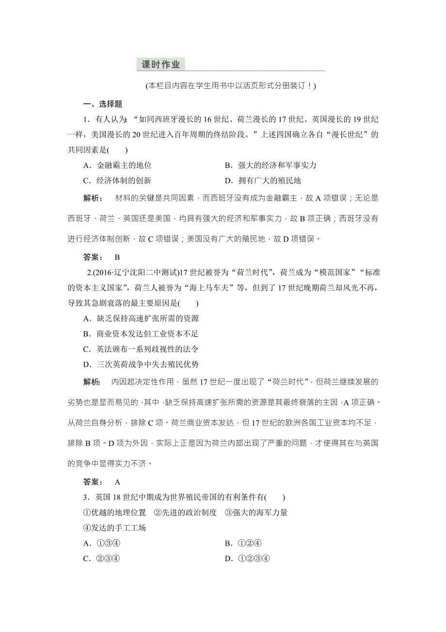 2016-2017学年（人教版）高中历史必修2检测：第二单元 资本主义世界市场的形成和发展2.doc_第1页