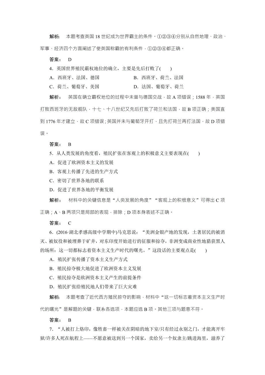 2016-2017学年（人教版）高中历史必修2检测：第二单元 资本主义世界市场的形成和发展2.doc_第2页