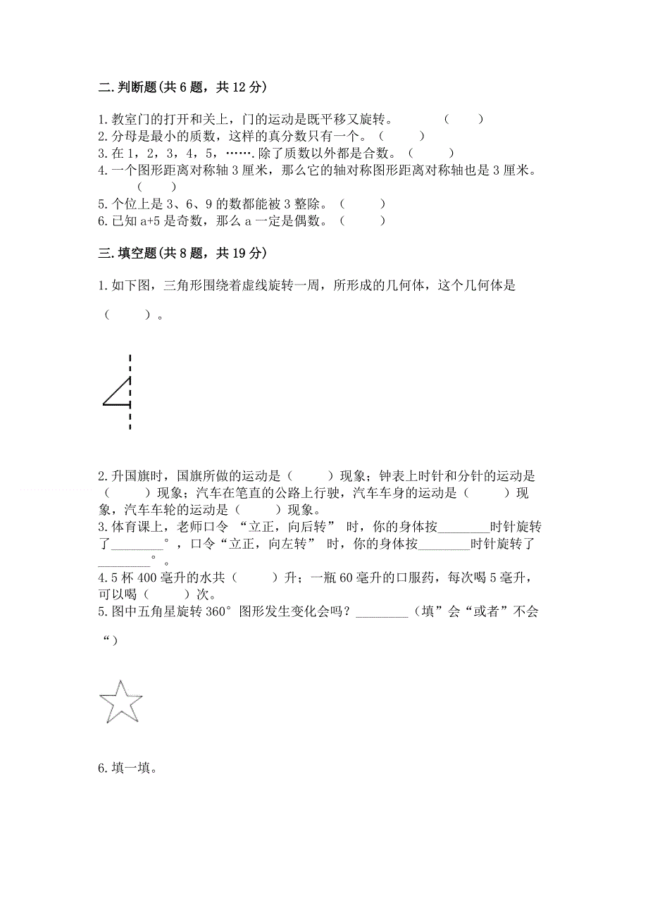 人教版小学五年级下册数学期末测试卷免费答案.docx_第2页