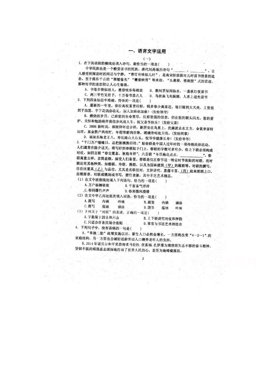 《全国百强校》江苏省清江中学-2015届高三下学期周练语文试题（4.18）（扫描版）.doc_第1页