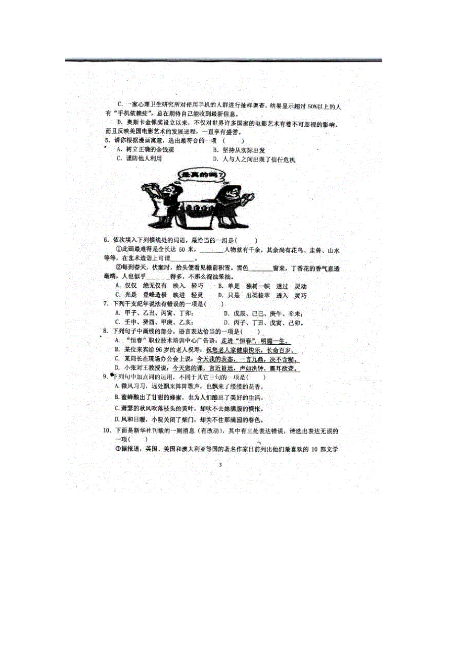 《全国百强校》江苏省清江中学-2015届高三下学期周练语文试题（4.18）（扫描版）.doc_第2页