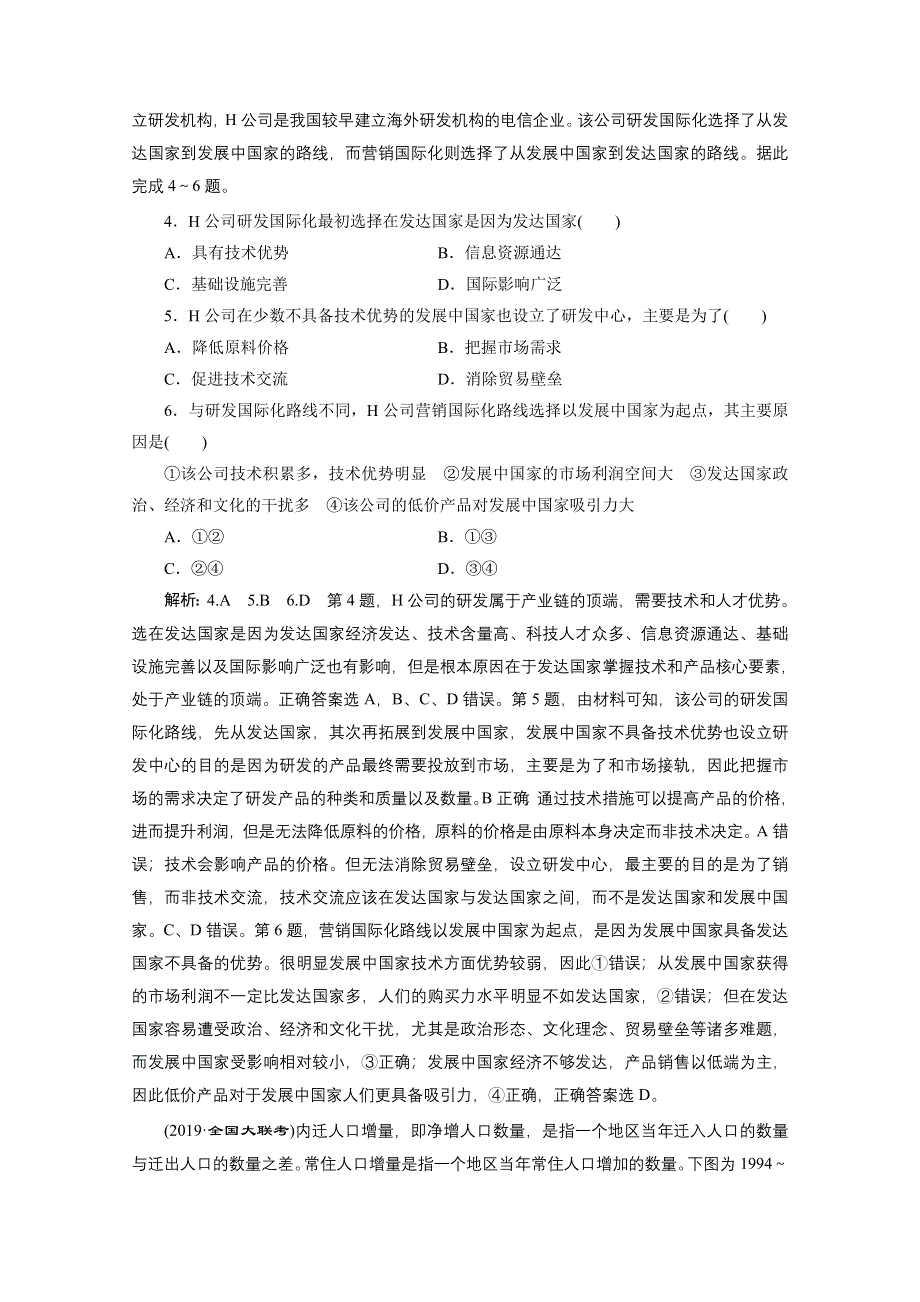 2021届高考地理全国版二轮复习参考训练：仿真押题天天练（五） WORD版含解析.doc_第2页