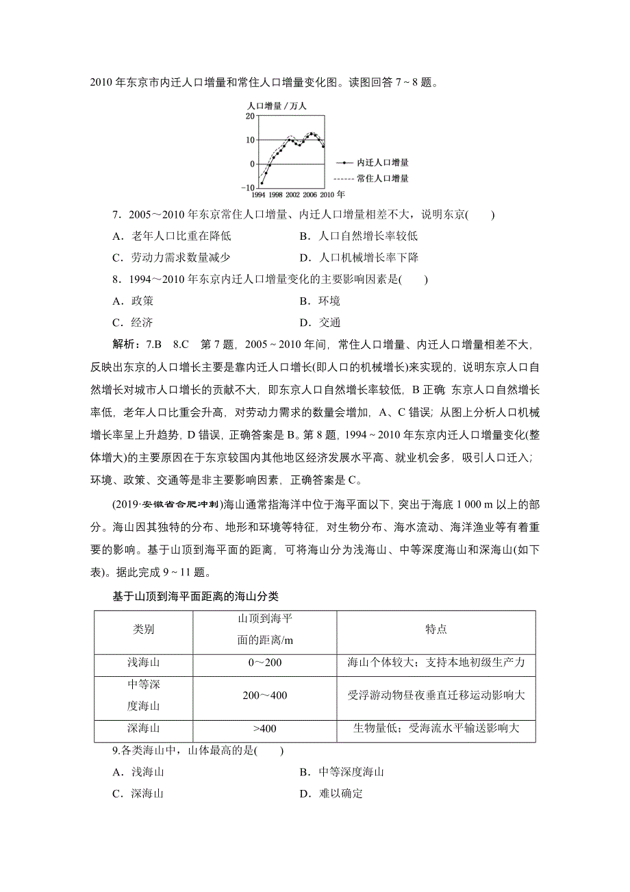 2021届高考地理全国版二轮复习参考训练：仿真押题天天练（五） WORD版含解析.doc_第3页