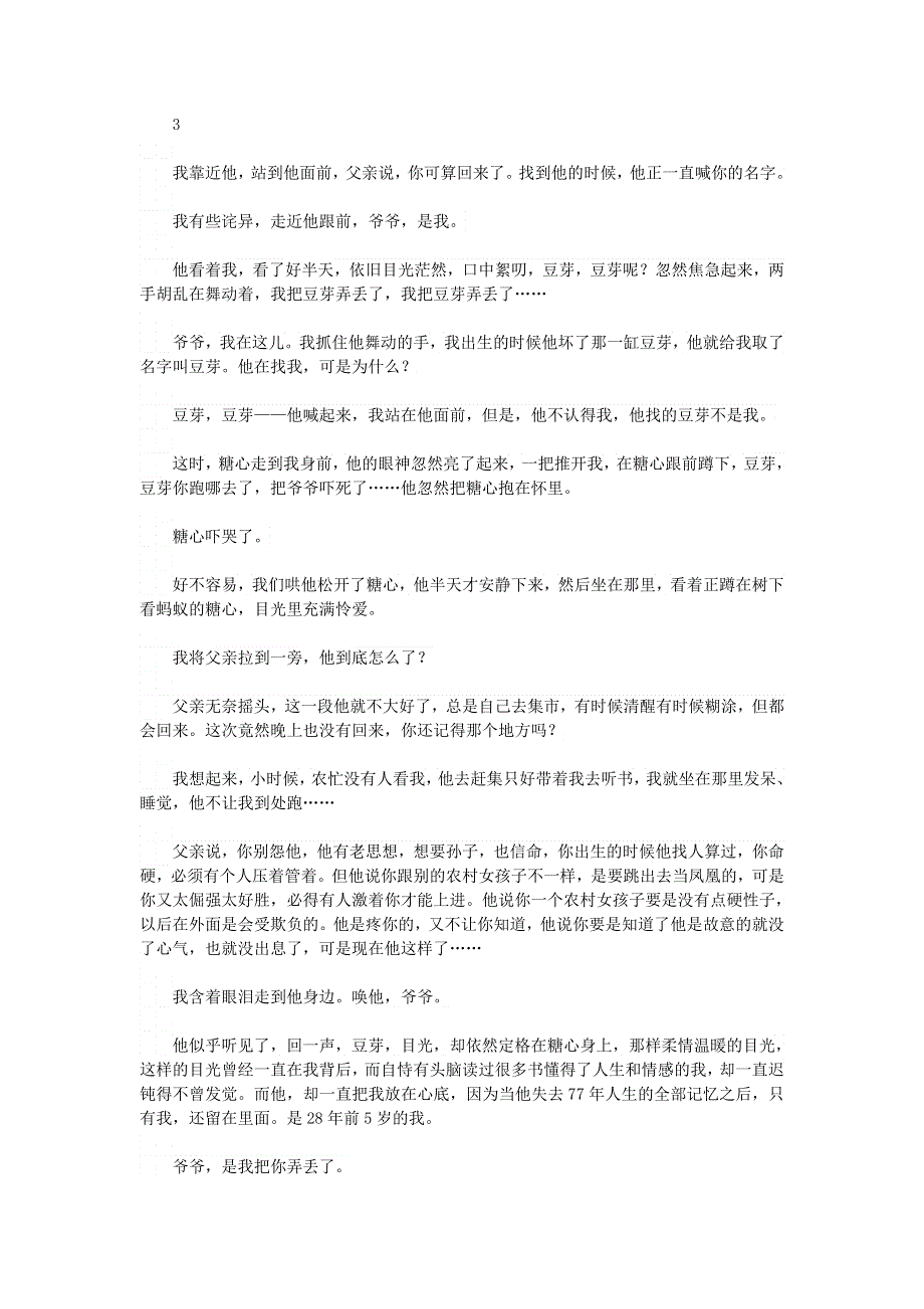 初中语文 文摘（情感）我是你记忆中唯一的爱.doc_第3页