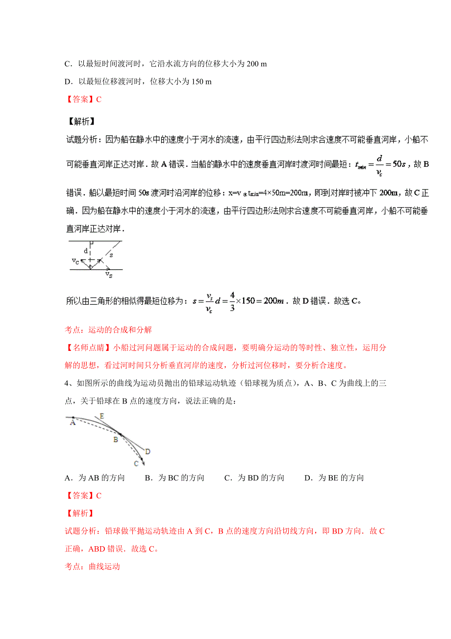 《全国百强校》江苏省清江中学2016-2017学年高一上学期周考物理试题解析01（解析版）WORD版含解斩.doc_第2页