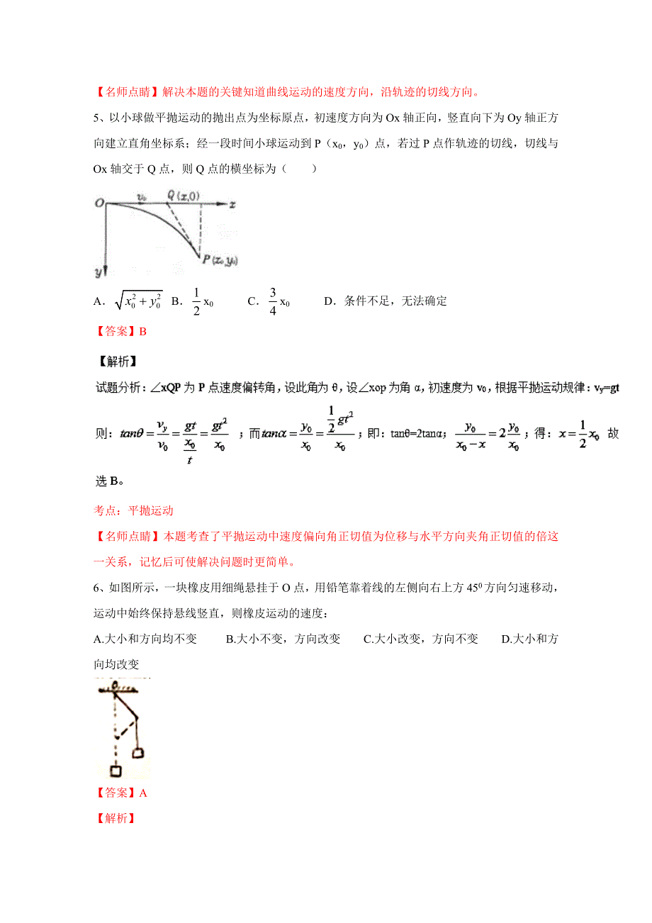 《全国百强校》江苏省清江中学2016-2017学年高一上学期周考物理试题解析01（解析版）WORD版含解斩.doc_第3页