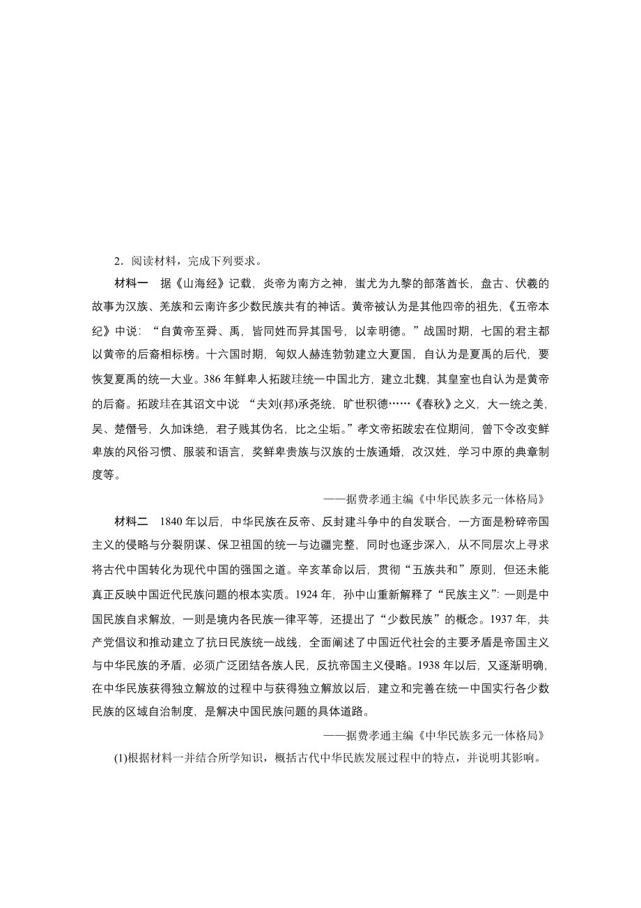 2020新课标高考历史二轮通史练习：（一）常规大题——主题递进式非选择题 WORD版含解析.doc_第2页