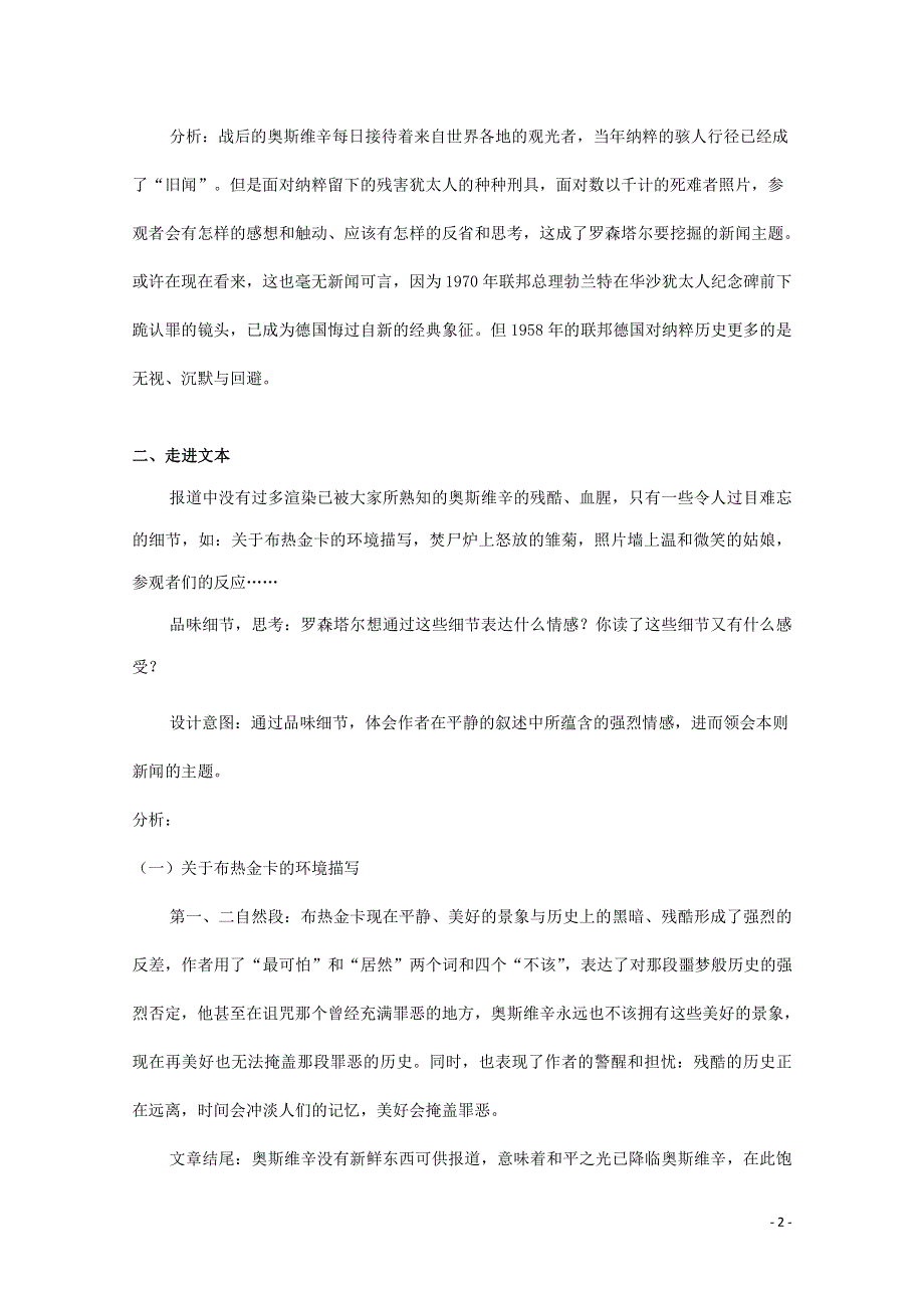 人教版高中语文必修一《短新闻两篇》教案教学设计优秀公开课 (12).pdf_第2页