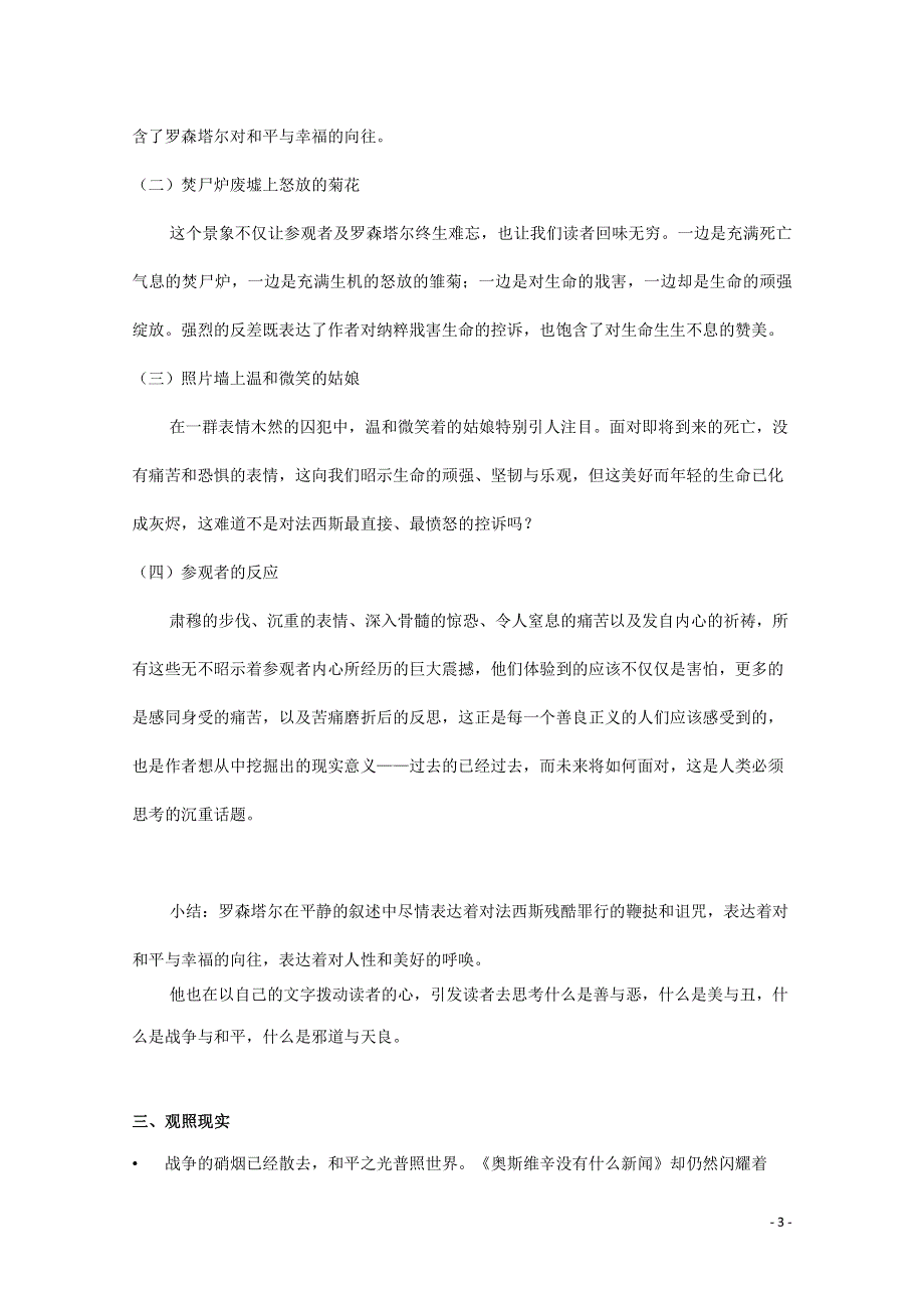 人教版高中语文必修一《短新闻两篇》教案教学设计优秀公开课 (12).pdf_第3页