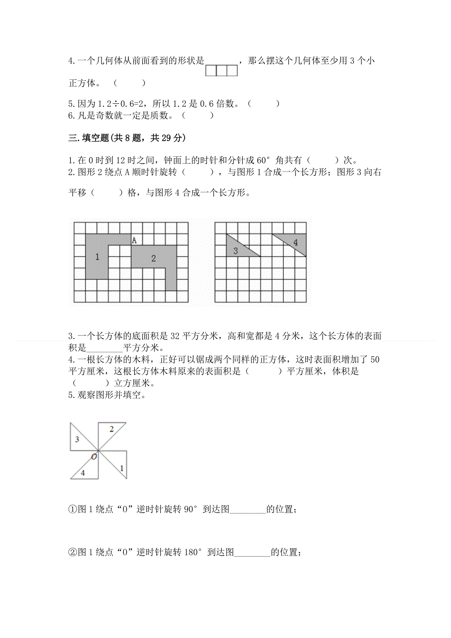 人教版小学五年级下册数学期末测试卷及一套答案.docx_第2页