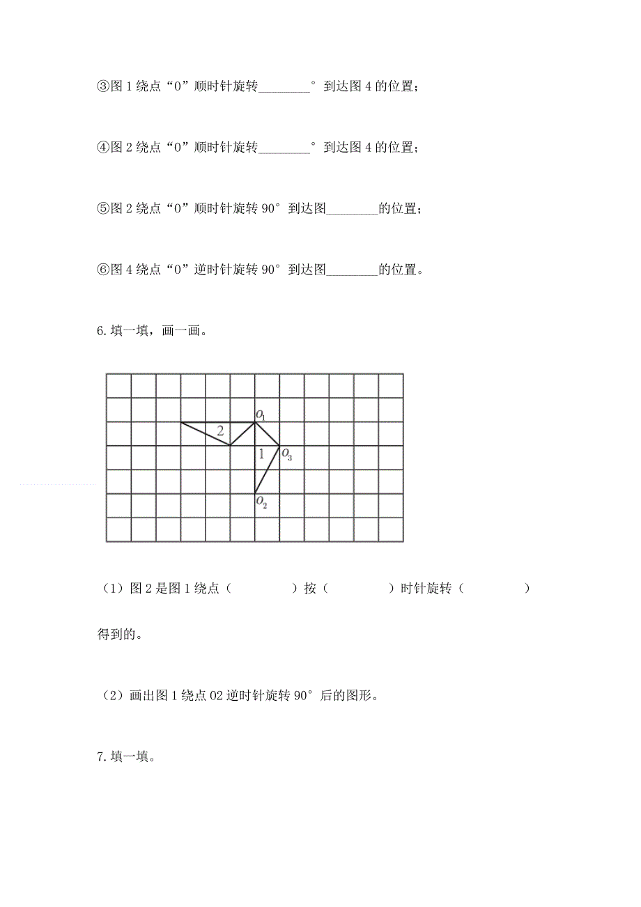 人教版小学五年级下册数学期末测试卷及一套答案.docx_第3页