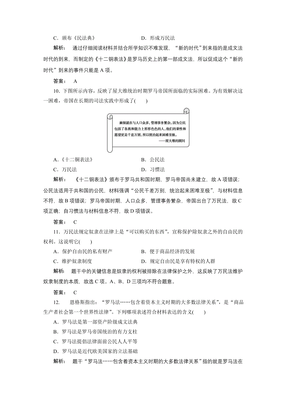 2016-2017学年（人教版）高中历史必修1检测：2 单元检测 WORD版含答案.doc_第3页