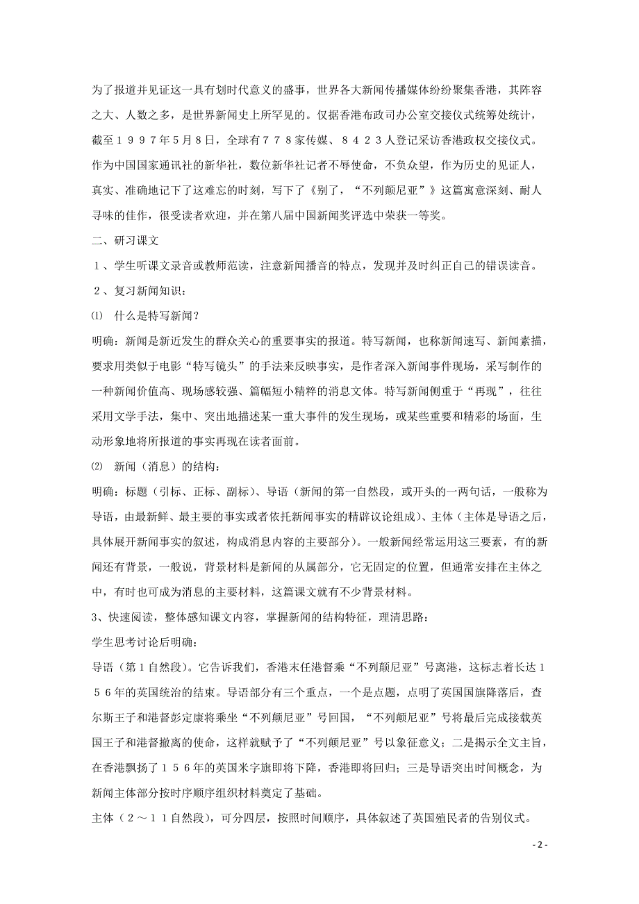 人教版高中语文必修一《短新闻两篇》教案教学设计优秀公开课 (16).pdf_第2页